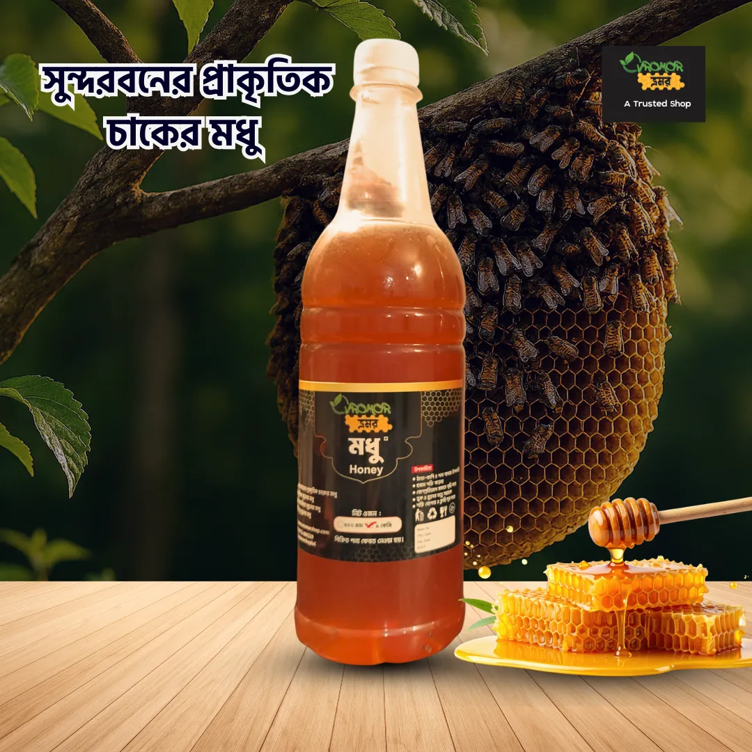 সুন্দরবনের খাঁটি চাকের মধু